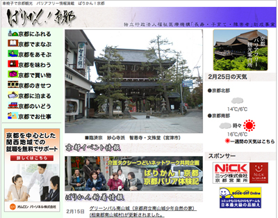 ばりかん!京都のホームページ,top