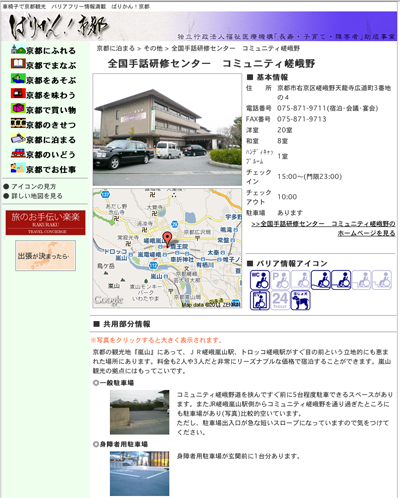 ばりかん!京都のホームページ,京都に泊まる