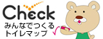 チェック・ア・トイレット