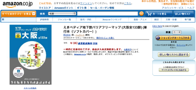アマゾンの販売ページ