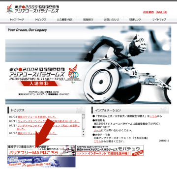 アジアユースパラゲームズのホームページ