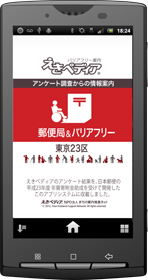 どこでも郵便局top画像